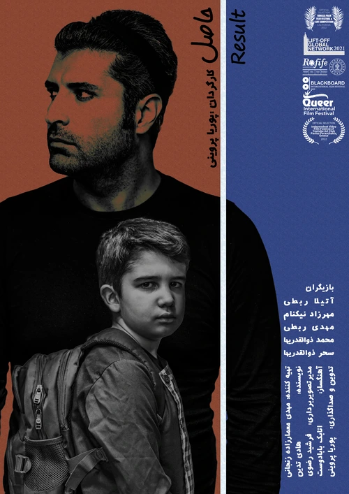 فیلم حاصل